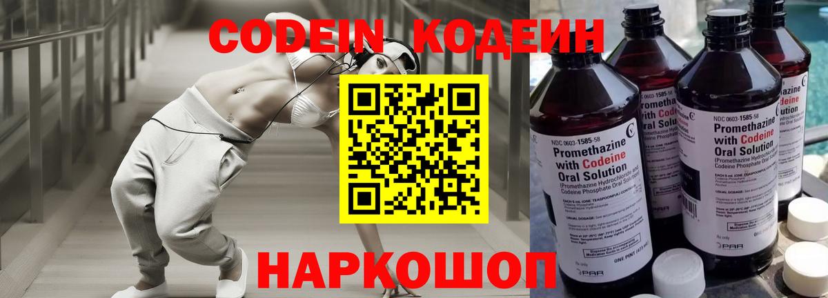 Codein Purple Drank  Вход с VPN  Сыктывкар  Кодеин напиток Lean (лин) 