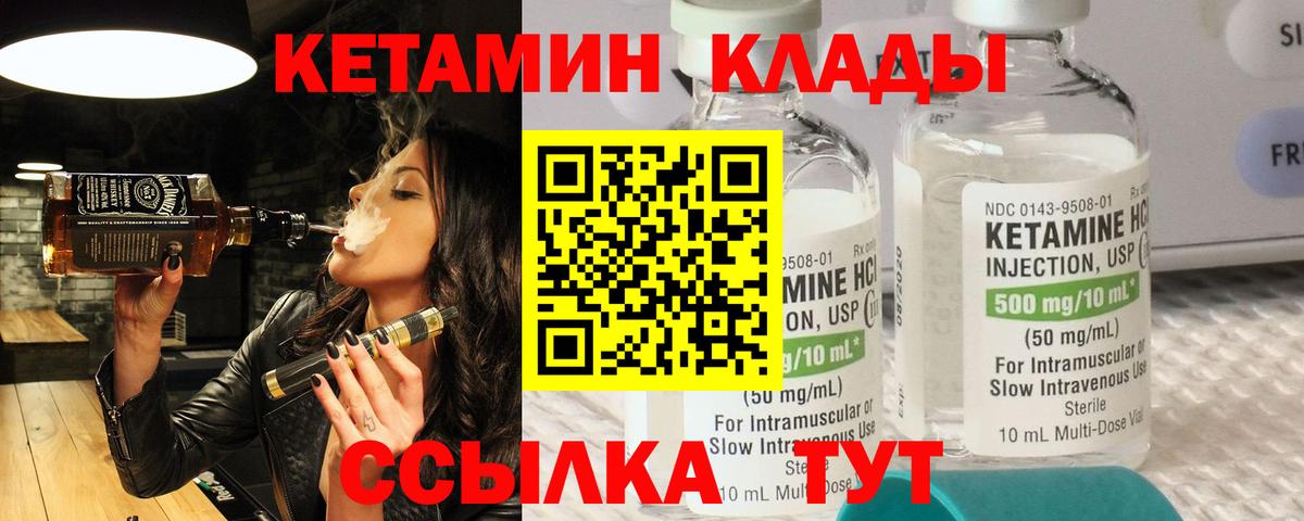 Сыктывкар  КЕТАМИН VHQ  Вход с VPN 